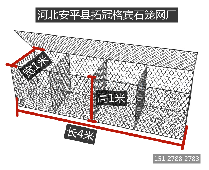 賓格石籠網箱